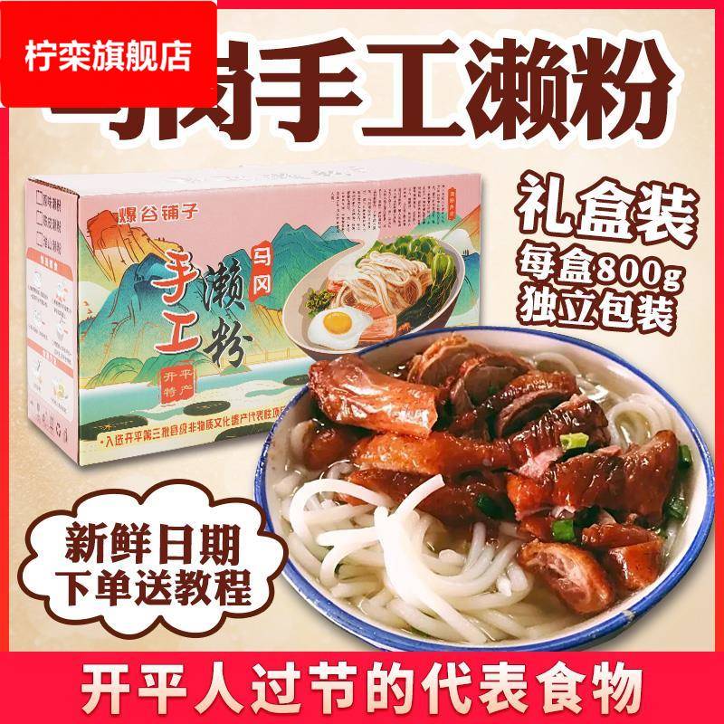 开平马冈濑粉干袋装1000恩平高明东莞广东特产手工爱濑方便米粉