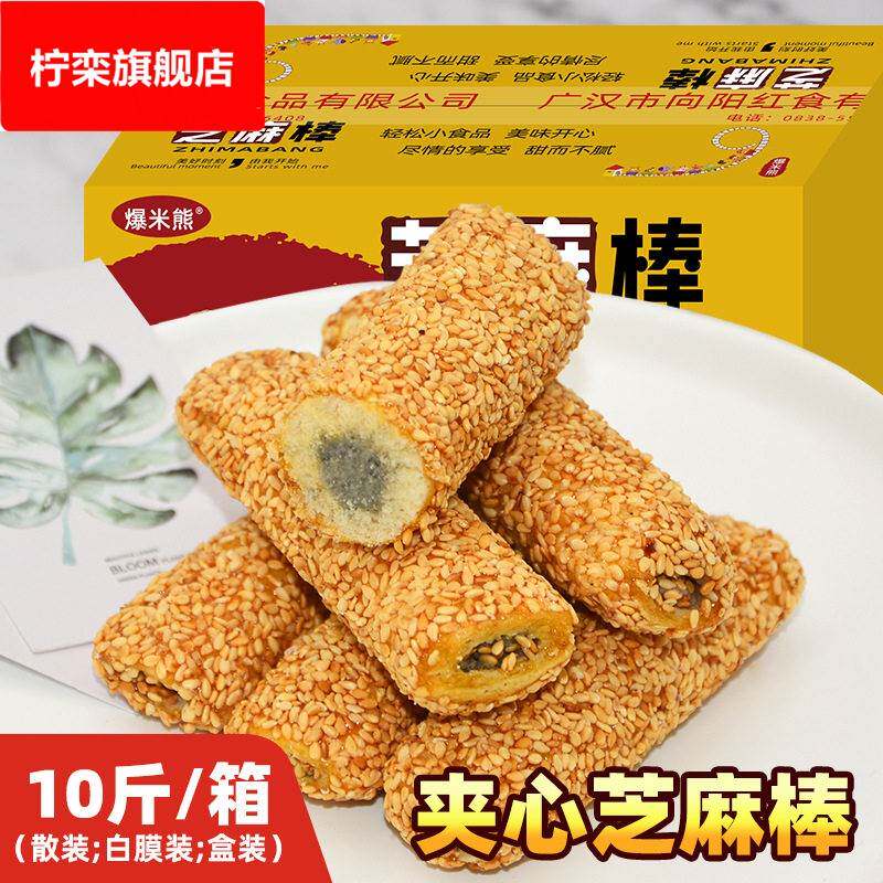 芝麻棒夹心米果卷10斤散装麦芽糖芝麻杆传统小吃休闲零食糕点