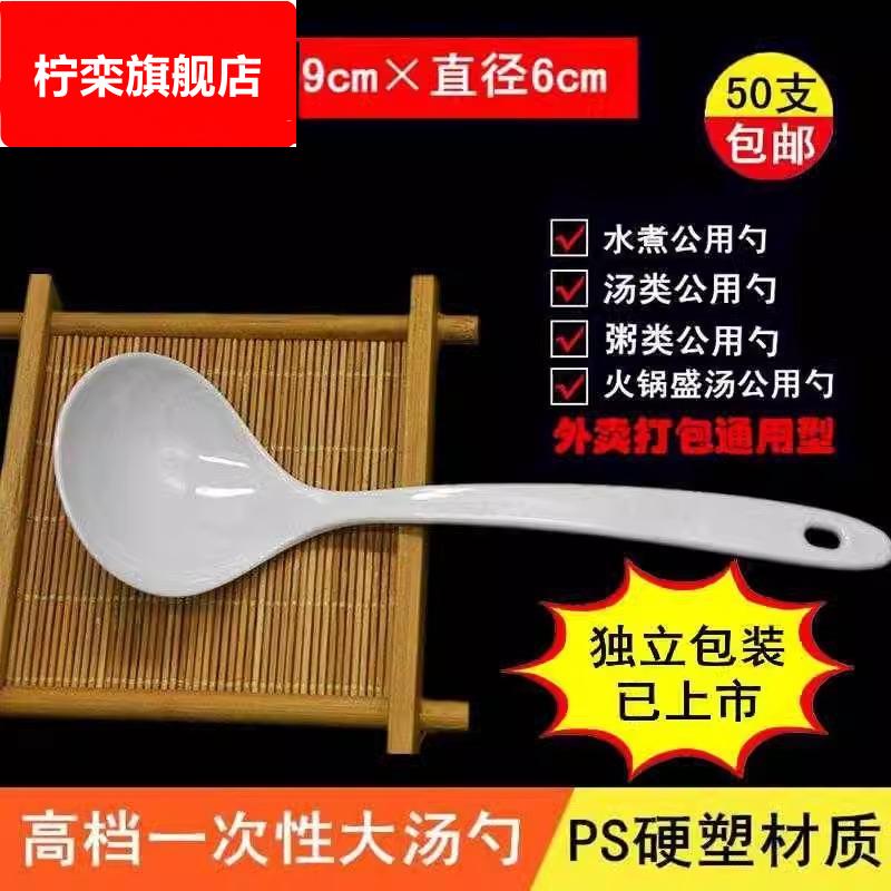 一次性大汤勺塑料加厚火锅盛汤公用勺子独立包装长柄调羹大号公勺