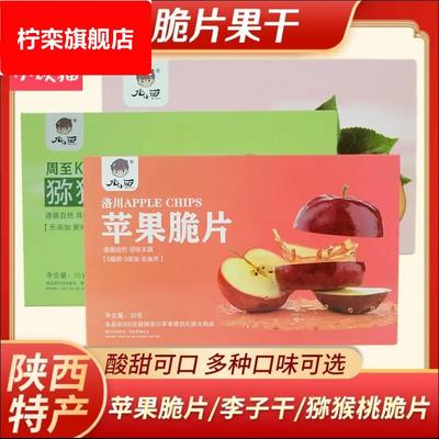 苹果脆片猕猴桃脆片李子果片盒装陕西特产冻干果干片解馋休闲零食