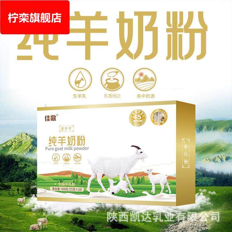 羊奶纯羊奶青少年中老年人全家营养奶粉陕西全脂纯羊奶粉,咖啡/麦片/冲饮,学生/成人/中老年羊奶粉,淘宝优惠券,粉丝福利购,淘宝优惠卷