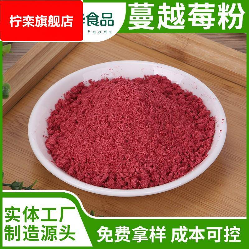 源头厂家现货包邮蔓越莓冻干粉500g散装原植物提取蔓越莓浓缩汁粉