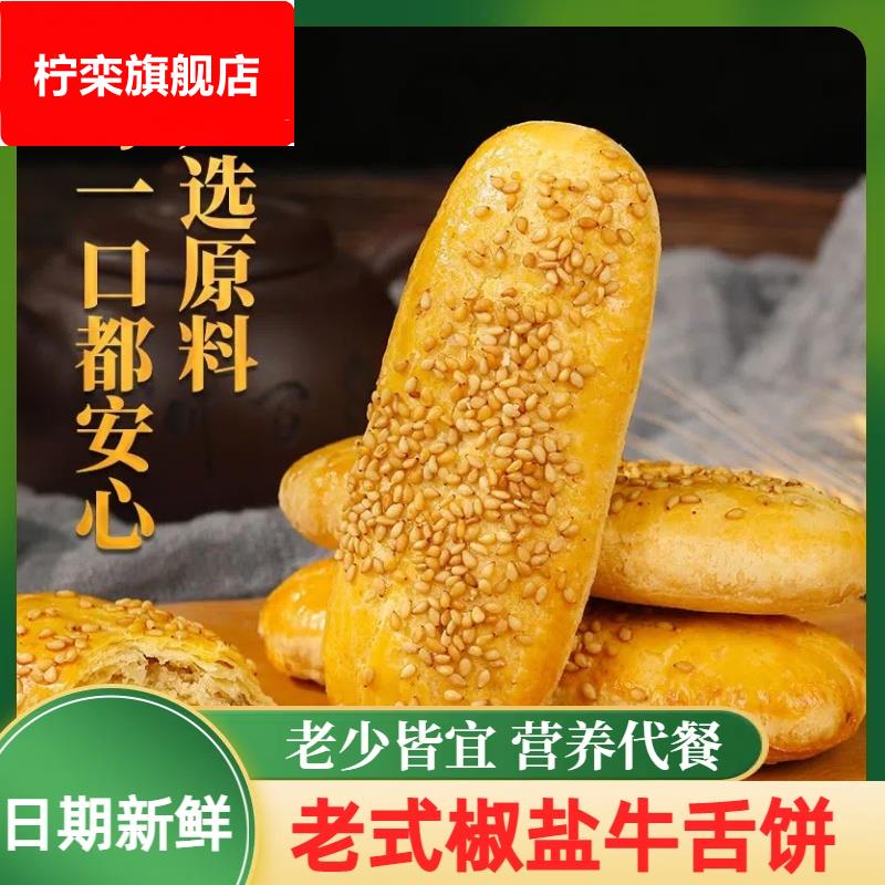 老北京传统老式酥皮糕点牛舌饼休闲零食小吃手工点茶点心懒人早餐