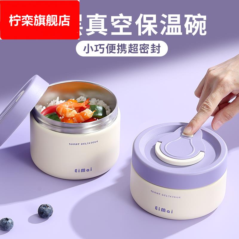 保温碗带盖上班族小型便携迷你早餐盒24小时超长保温盒饭盒便当盒