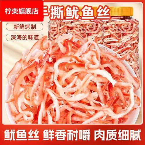 鱿鱼丝尤鱼干 干晚上解饿零食大全各种解馋美食追剧推荐手撕碳烤