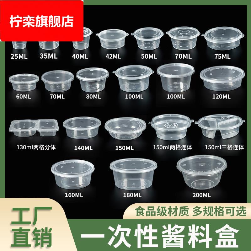 一次性味碟盒调料杯带盖汤碗连分体辣椒油小蘸料盒打包餐盒P2圆形