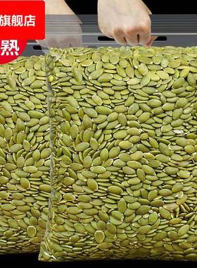 内蒙古无壳生南瓜子仁熟原味500g新货南瓜籽仁炒货散装烘焙原料