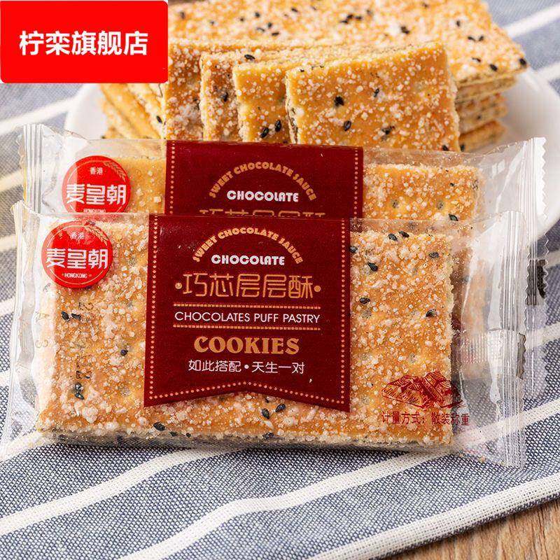 黑芝麻巧芯层层酥巧克力味白砂糖饼干童年怀旧90饼干糖粒白糖老式