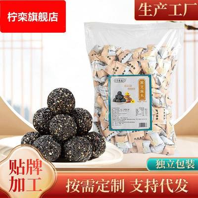 芝麻丸2000克 大包装整粒养生丸辟谷丸芝麻球零食量贩装黑芝麻丸