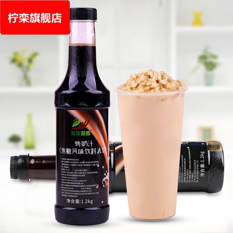 1.2kg烤奶汁 冬瓜露风味焦糖烤奶糖浆珍珠奶茶店专用热饮商用原料