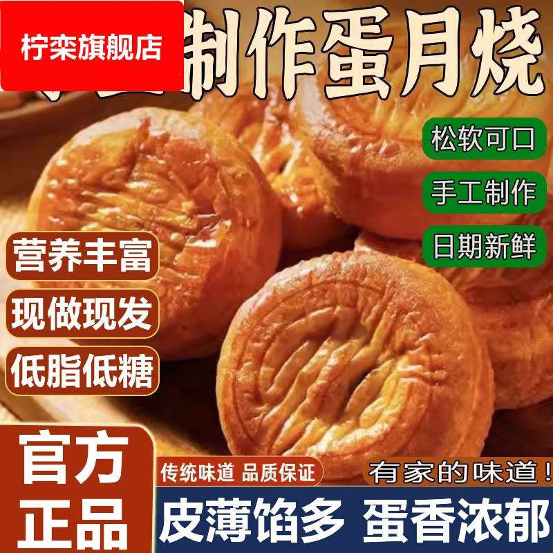 蛋月烧官方旗舰店正品黑芝麻月饼老式五仁传统手工糕点中秋节礼盒