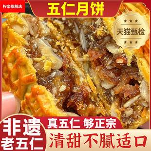 正宗东北月饼老式五仁月饼现做现发无糖糕点五仁手工传统独立包装