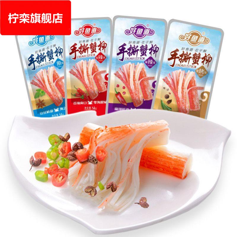 好鱼道手撕蟹柳即食海味蟹肉棒蟹足棒蟹味棒网红火锅小零食