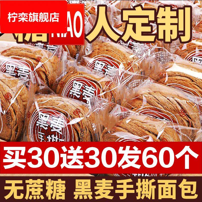 0蔗糖轻食黑麦手撕面 面包早餐食品全麦杂粮饱腹代餐适合断糖抗饿