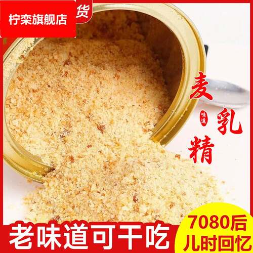 麦乳精老牌子上海7080年代老式包装大颗粒小时候的味道