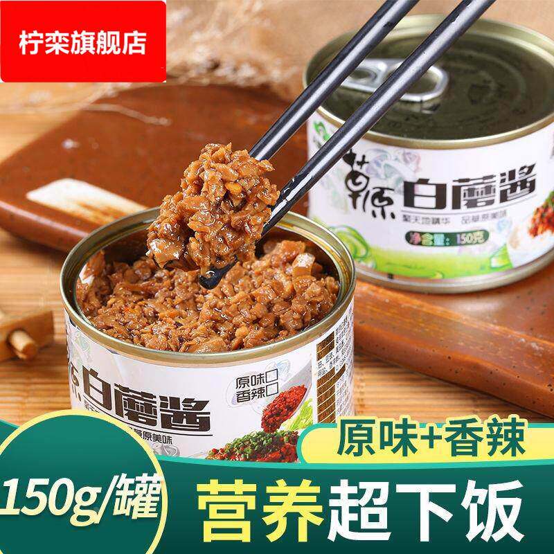 6罐白蘑菇酱香菇内蒙古特产下饭拌面 面酱佐餐调味素食赤峰