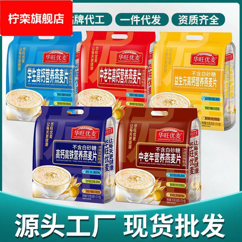 营养高钙中老年燕麦片即冲即食美味饱腹代餐速食早餐美食