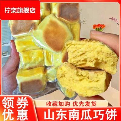 山东南瓜巧饼无糖七夕巧饼火烧山东巧果饽花手工南瓜饼零食无添加