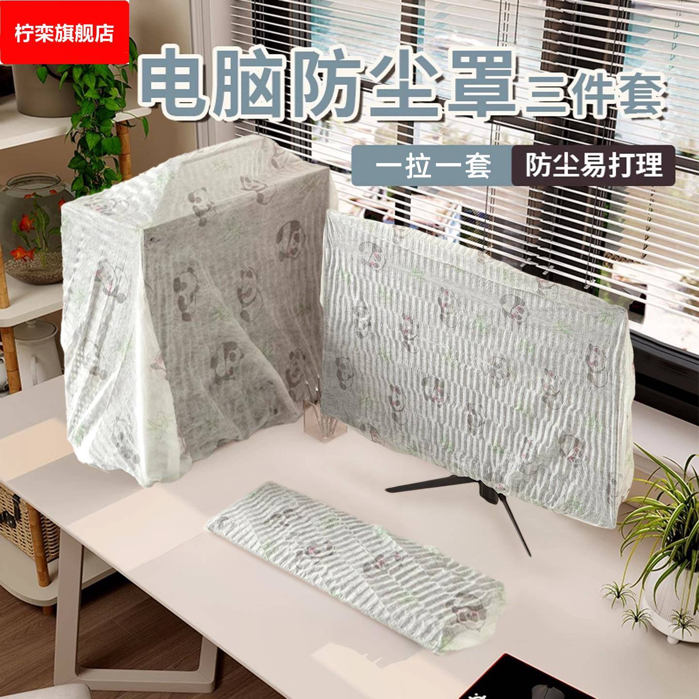 电脑防尘罩加厚家用台式电脑主机显示器键盘全包遮灰布套电器通用