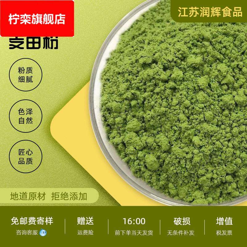 定制大麦苗粉小麦苗粉大麦若叶青汁粉100目200目500目1000目现货