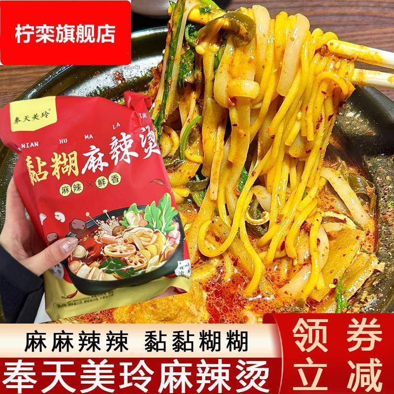 奉天美玲麻辣烫东北麻辣烫老式黏糊麻辣烫速食米线生包宵夜旗舰店
