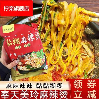 奉天美玲麻辣烫东北麻辣烫老式黏糊麻辣烫速食米线生包宵夜旗舰店