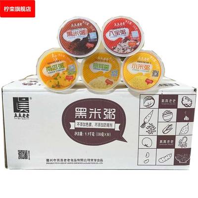 真真老老即食粥330gx30杯黑米八宝南瓜银耳小米绿豆汤早餐粥速食