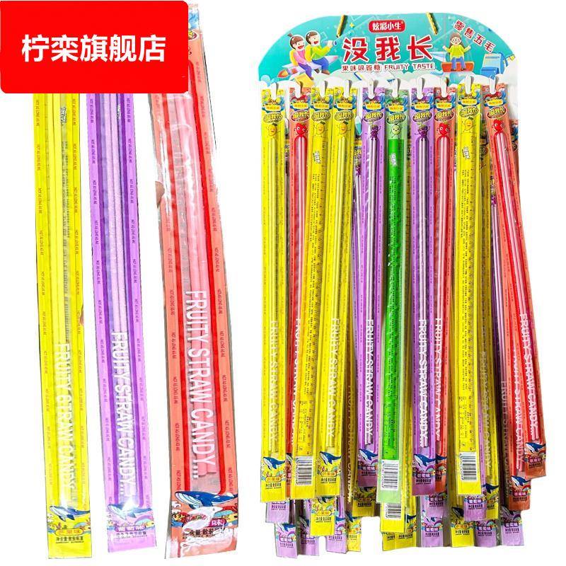 儿童水果味超长吸管糖cc乐尺子糖校园门口小学生稀奇古怪零食