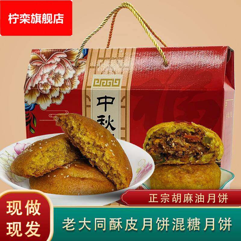 山西月饼大同胡麻油月饼广式酥皮五仁月饼北方老传统手工混糖月饼
