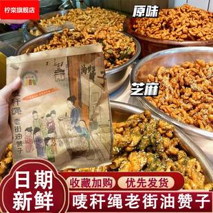 麦秆绳油赞子无锡唛秆绳老街油赞子南长街原味葱香海苔椒盐芝麻花