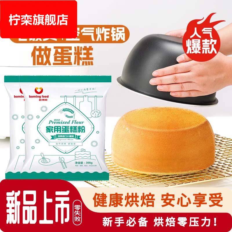蛋糕预拌粉家用电电子锅空气炸锅自制免奶泡机蛋糕粉官方旗舰店正