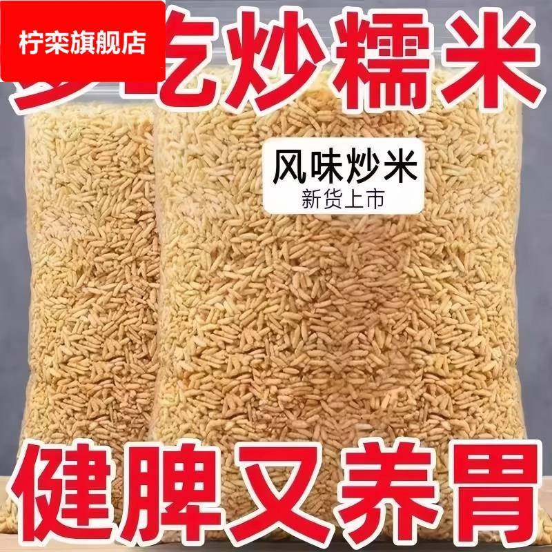 安徽安庆土特产乡婶炒米手工原味农家零食小包装散装糯米泰国香脆