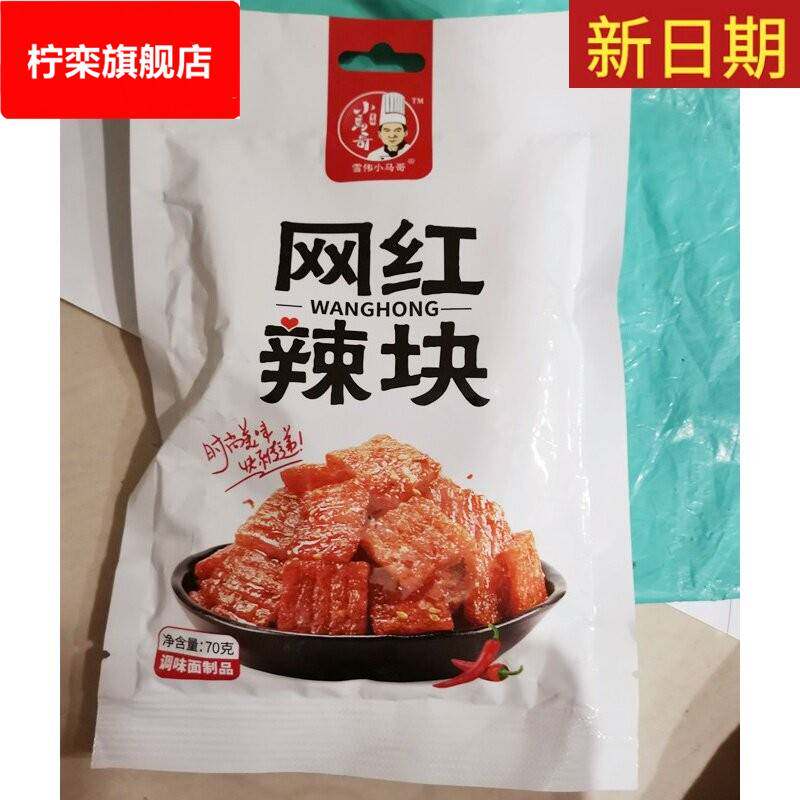 新货新日期雪伟小马哥网红辣条大礼包多口味组合辣味怀旧麻辣小吃