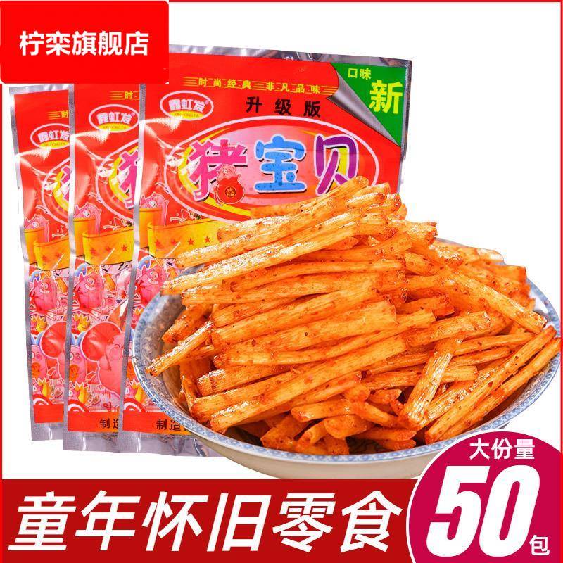 沈友毅猪宝贝辣条怀旧儿时8090后小时候的零食大礼包湖南小吃麻辣