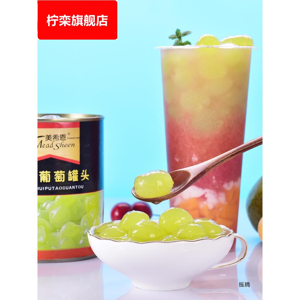 葡萄罐头850g去皮去籽糖水多肉葡萄果粒奶茶店原料水果饮品