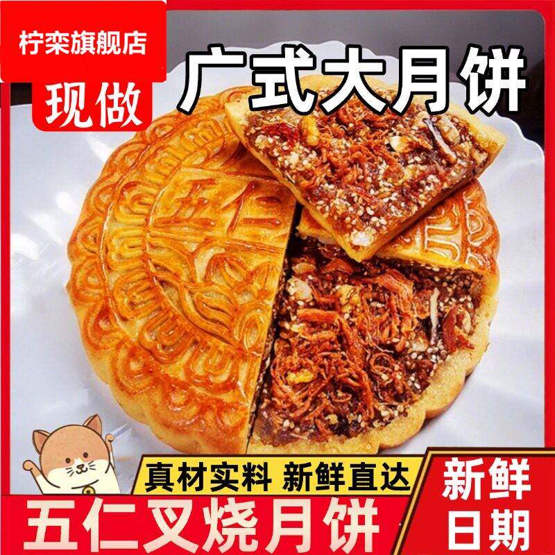 广西五仁叉烧大月饼传统老式五仁云腿月饼中秋节送礼盒
