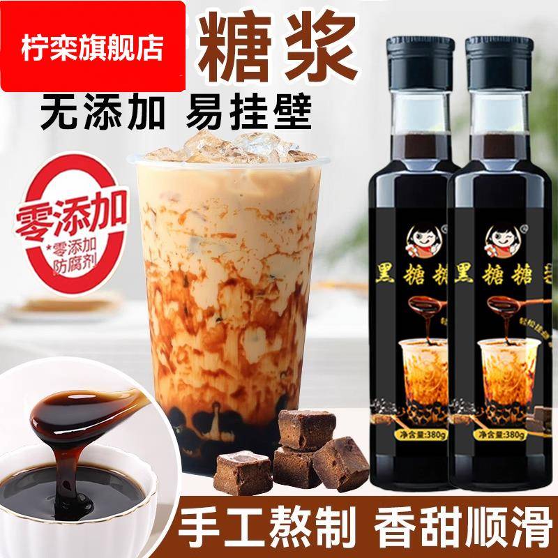 正宗黑糖糖浆黑糖珍珠焦糖咖啡奶茶布丁甜品专用原材料配料商