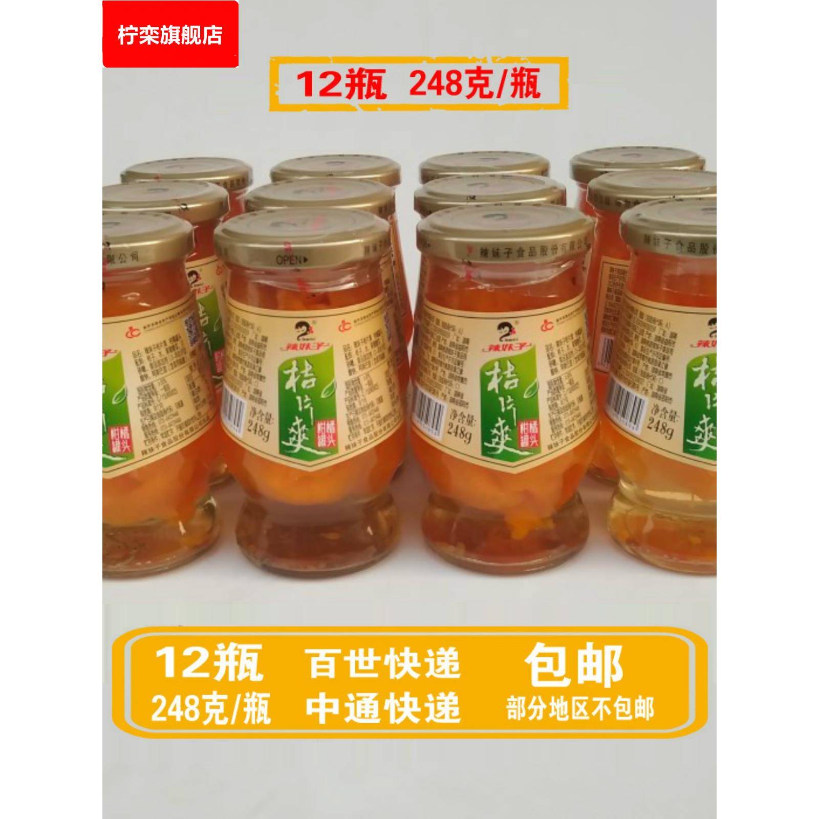 桔片爽桔子罐头整箱12瓶玻璃瓶黄桃湖南特产橘片梨橘子罐