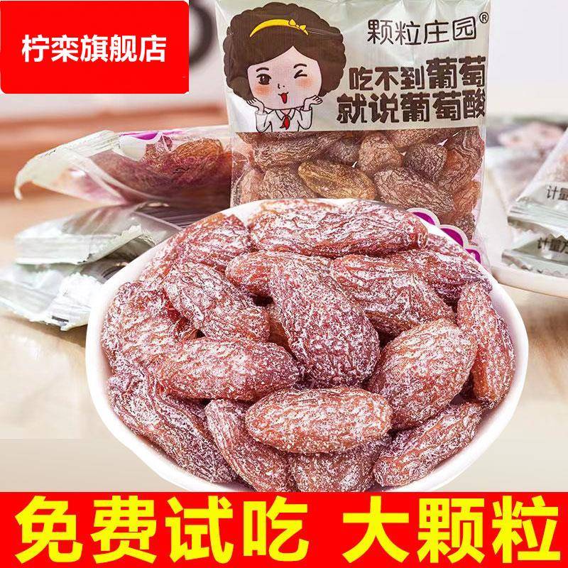 盐津葡萄干新疆特产货超非大颗粒孕妇零食无核无籽小包装特免洗级