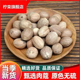 肉蔻肉扣正宗肉豆蔻香果调料肉寇炖肉玉果香料大全卤菜火锅