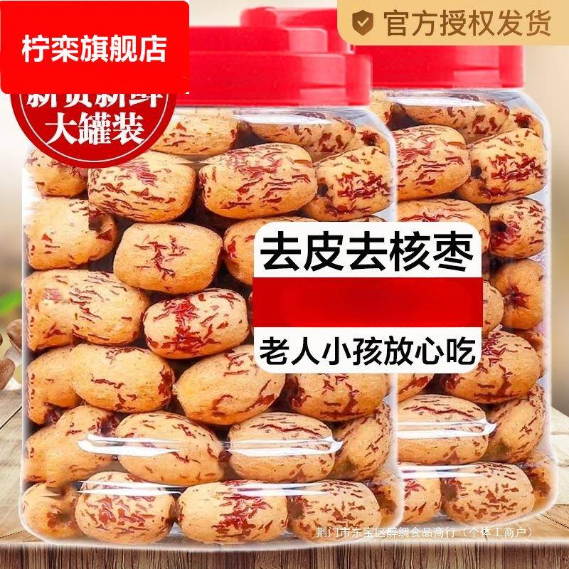 去皮红枣无皮无核新疆灰枣去核大枣脱皮剥干零食剥皮枣新鲜罐装