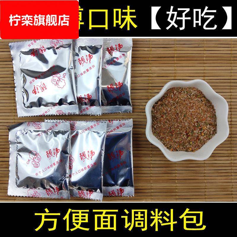 香辣方便面调料包调味粉散装煮面调料小包装汤面烩面泡面调料10包