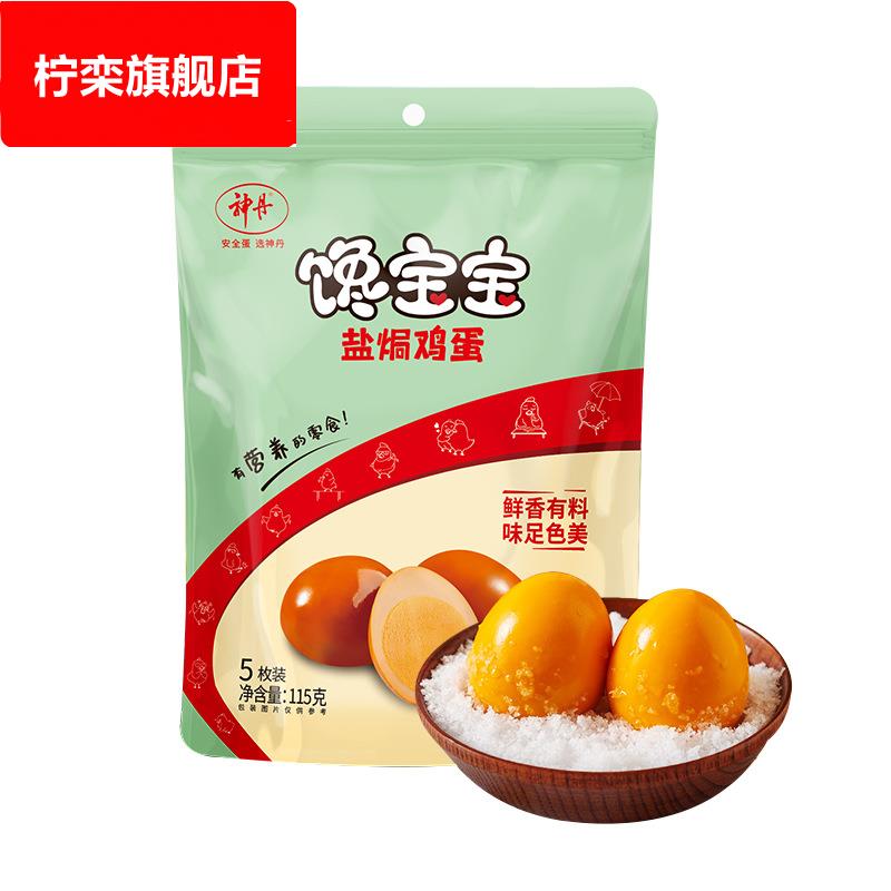 神丹盐焗鸡蛋10枚卤味休闲零食熟独立包装早餐卤香家庭常备卤味