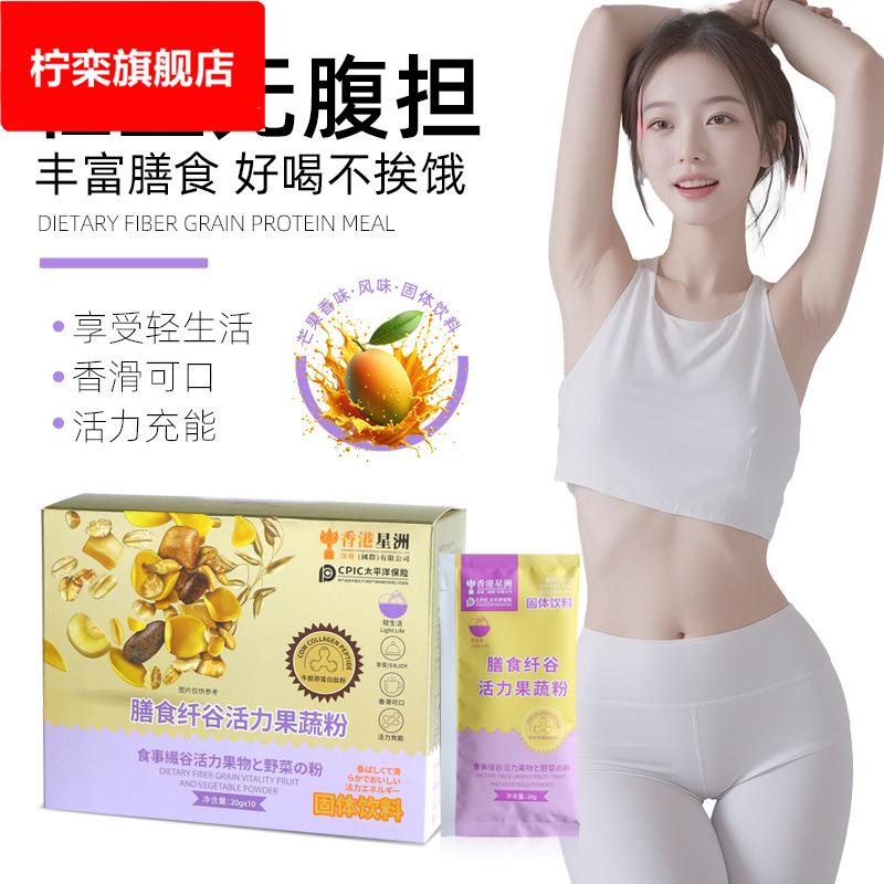 果蔬膳食营养补充剂低咔辟谷轻断食饮品饱腹代餐粉现货