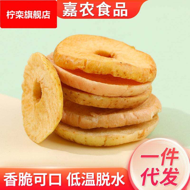 现货 即食苹果干散装水果干苹果脆片鲜果制作休闲零食