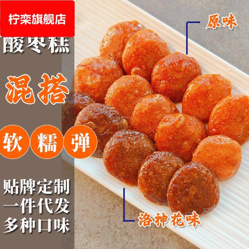 【混合口味】武夷山特产酸枣糕酸甜可口蜜饯休闲零食福建南酸枣糕