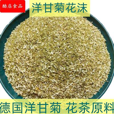 禾康堂洋甘菊沫罗马洋甘菊德国洋甘菊用茶原料 Chamomile tea