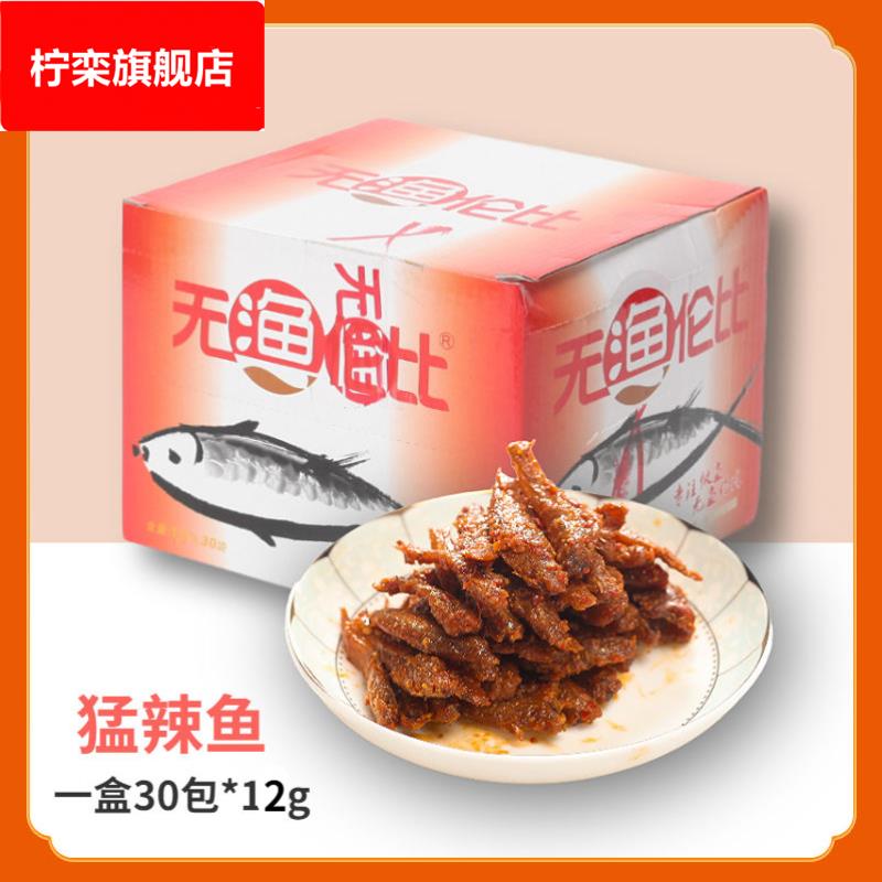 湖南特产无渔伦比香麻辣下饭菜甜辣小鱼仔零食即食鱼干盒装