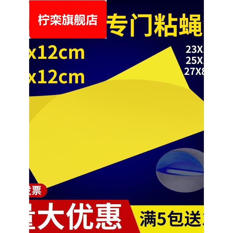 粘纸粘捕式灭蝇灯粘蝇纸喜来乐灭蚊灯专用粘蝇板灭蚊子沾纸苍蝇贴