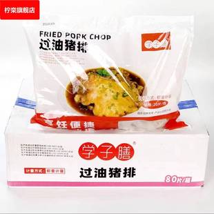 学子膳过油猪排油20片/袋整件4袋顺丰发货油炸猪排骨猪大排商用